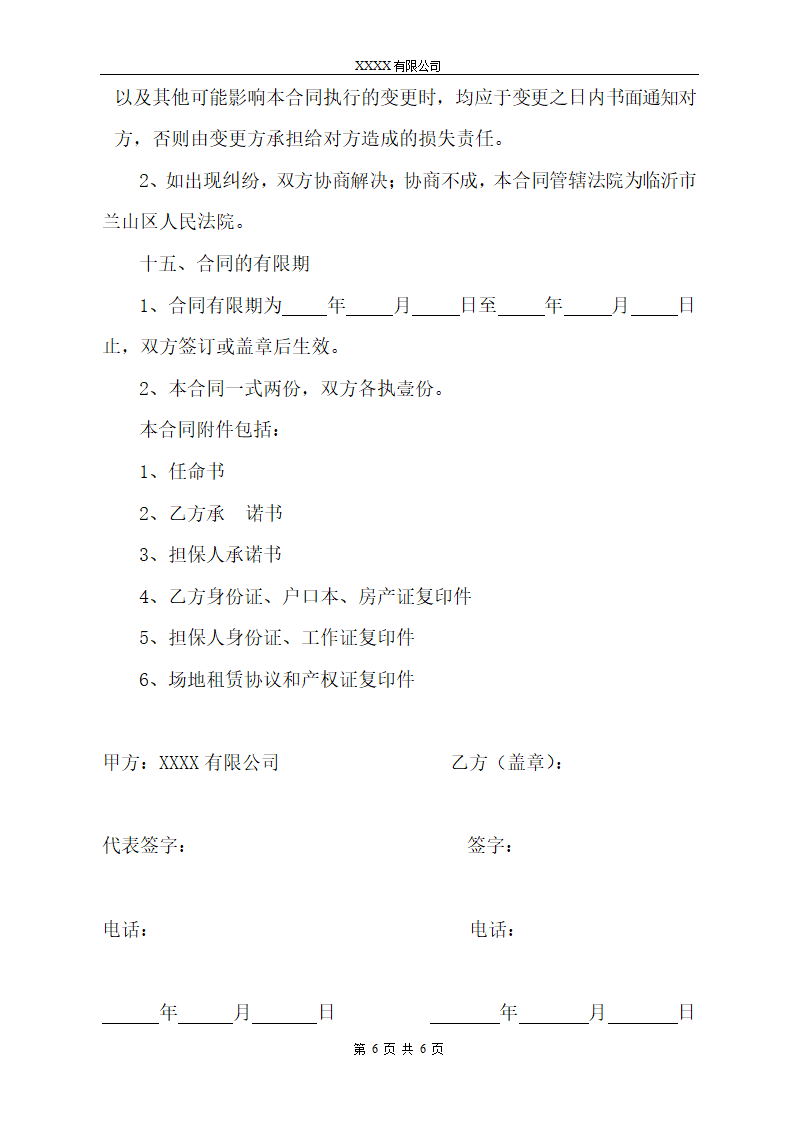 物流总公司与分公司合同模板.doc第6页