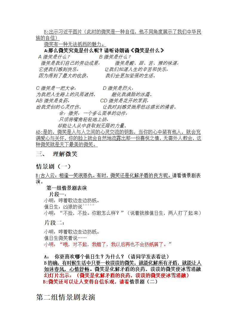 六年级上册班会教案-微笑主题班会　通用版.doc第2页