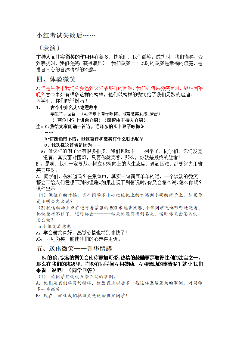 六年级上册班会教案-微笑主题班会　通用版.doc第3页