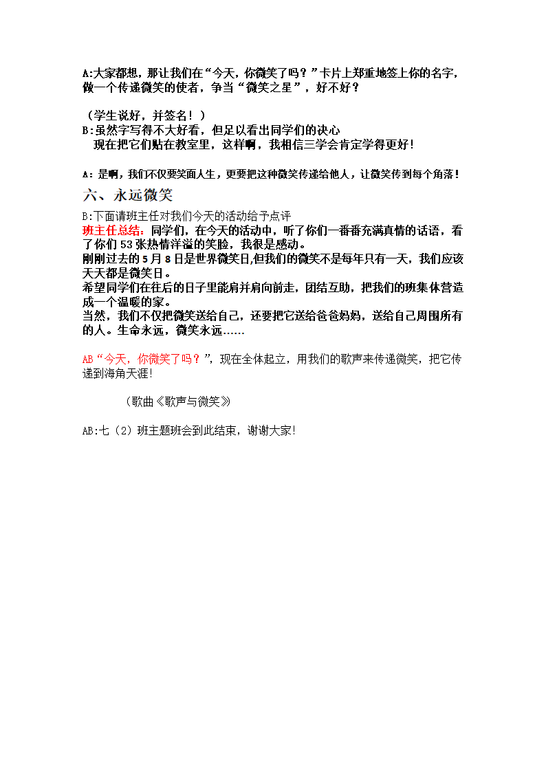 六年级上册班会教案-微笑主题班会　通用版.doc第5页