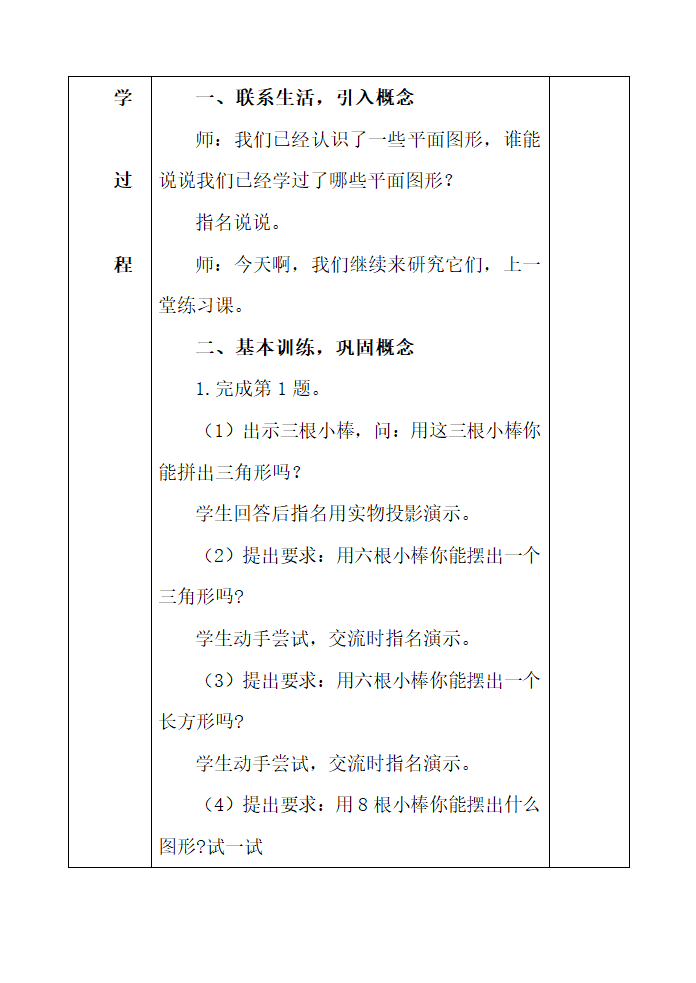 《练习四》参考教案.doc.doc第2页