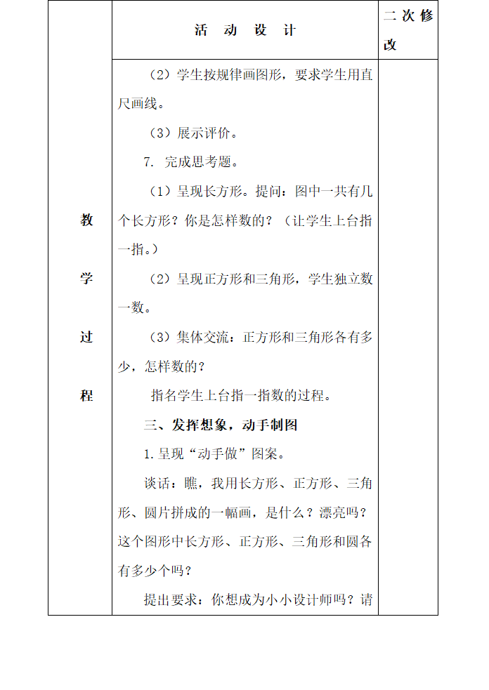 《练习四》参考教案.doc.doc第5页