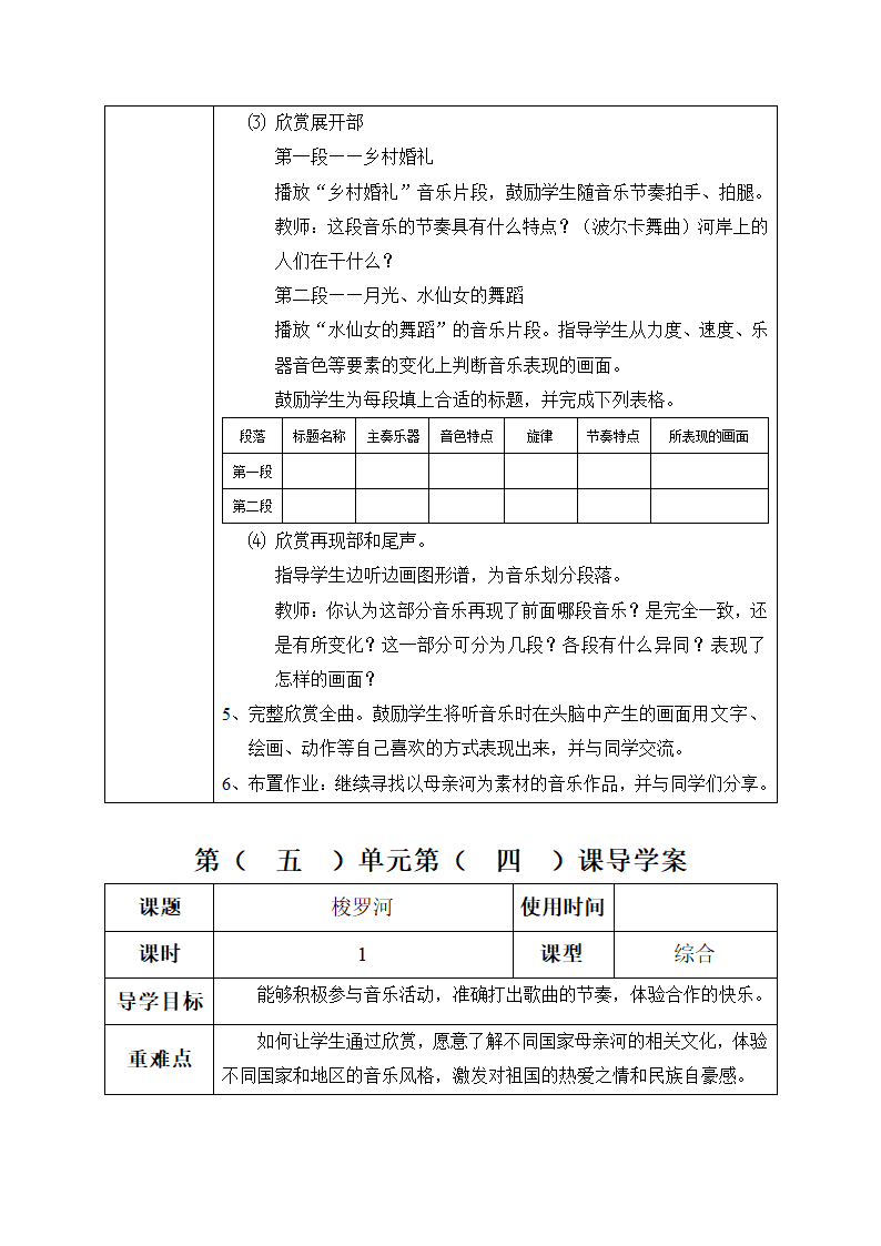 六年级下册音乐表格式学案-5 沃尔塔瓦河-冀少版.doc第2页