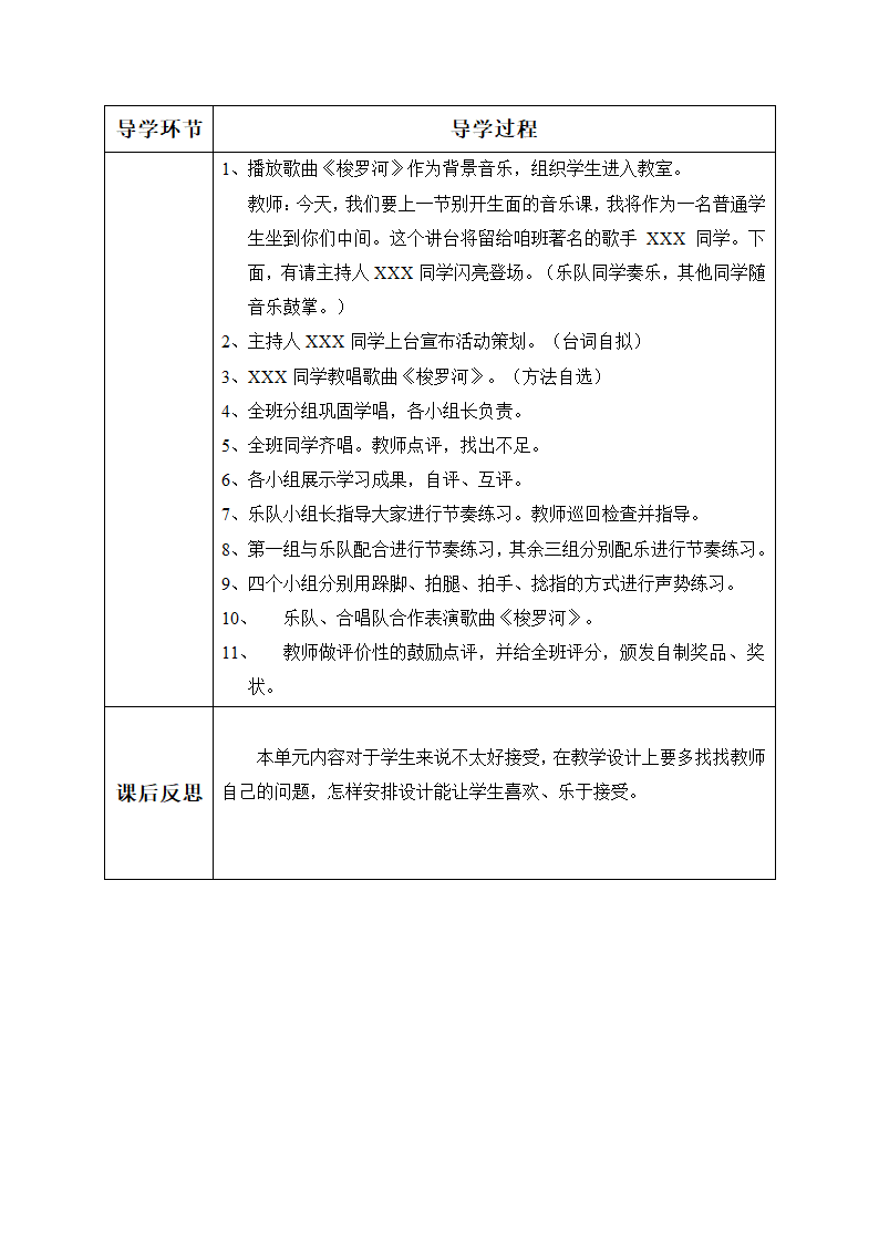 六年级下册音乐表格式学案-5 沃尔塔瓦河-冀少版.doc第3页