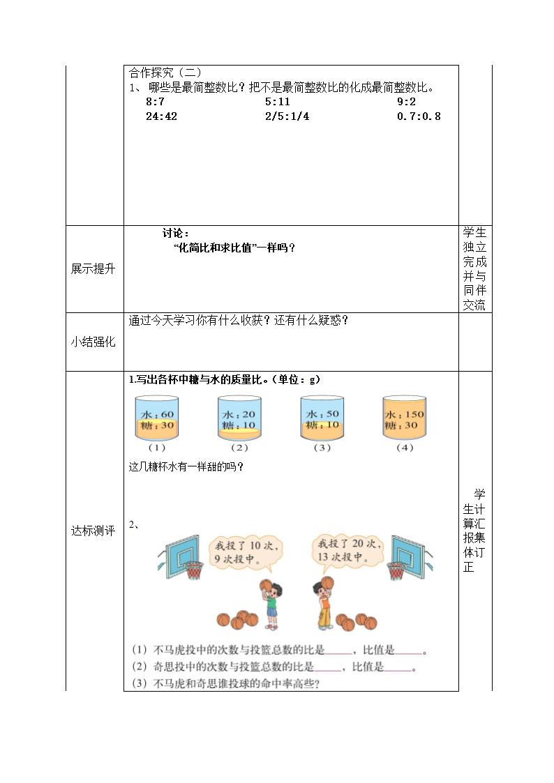 数学北师大版六年级上册 导学案-6.2  比的化简.doc第2页