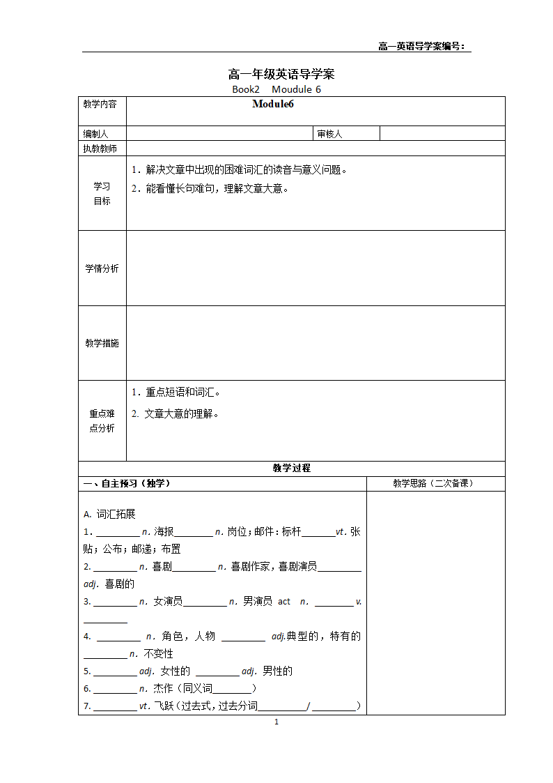 外研版必修2Module 6 Films and TV Programmes导学案（含答案）.doc第1页