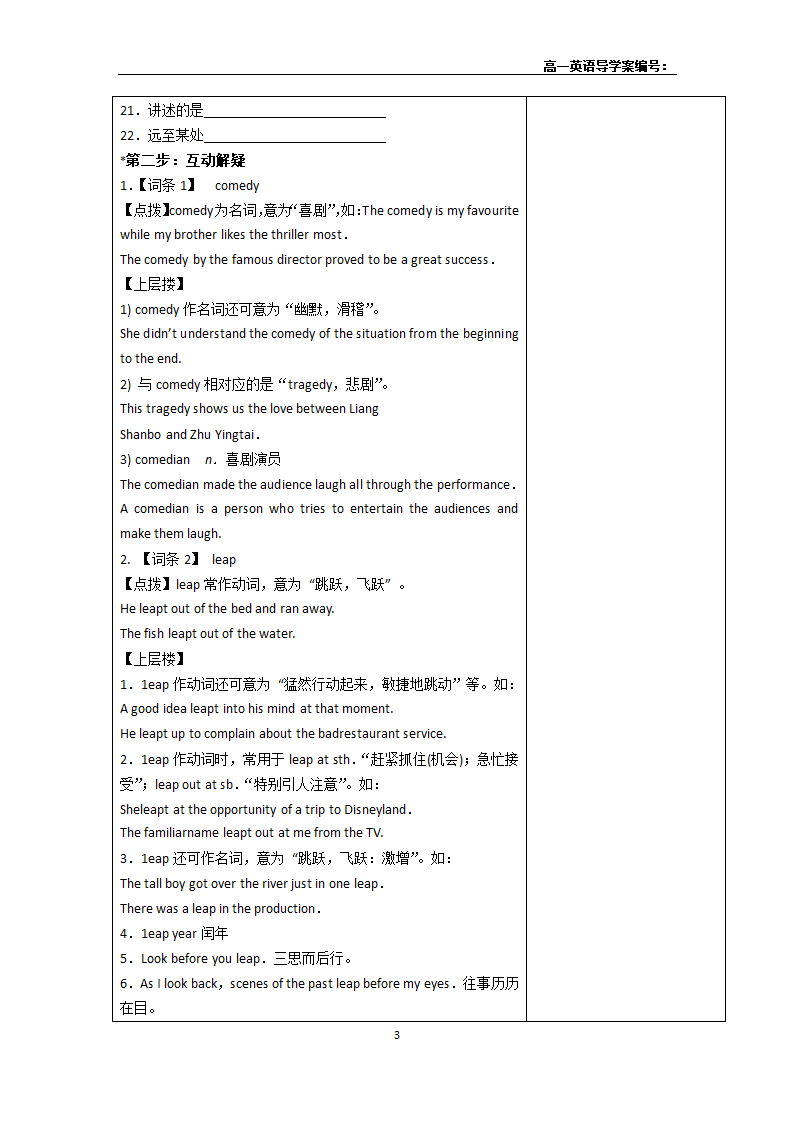 外研版必修2Module 6 Films and TV Programmes导学案（含答案）.doc第3页