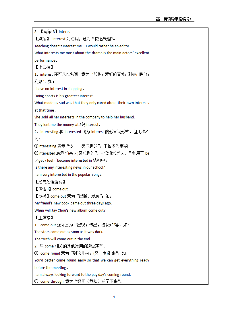 外研版必修2Module 6 Films and TV Programmes导学案（含答案）.doc第4页