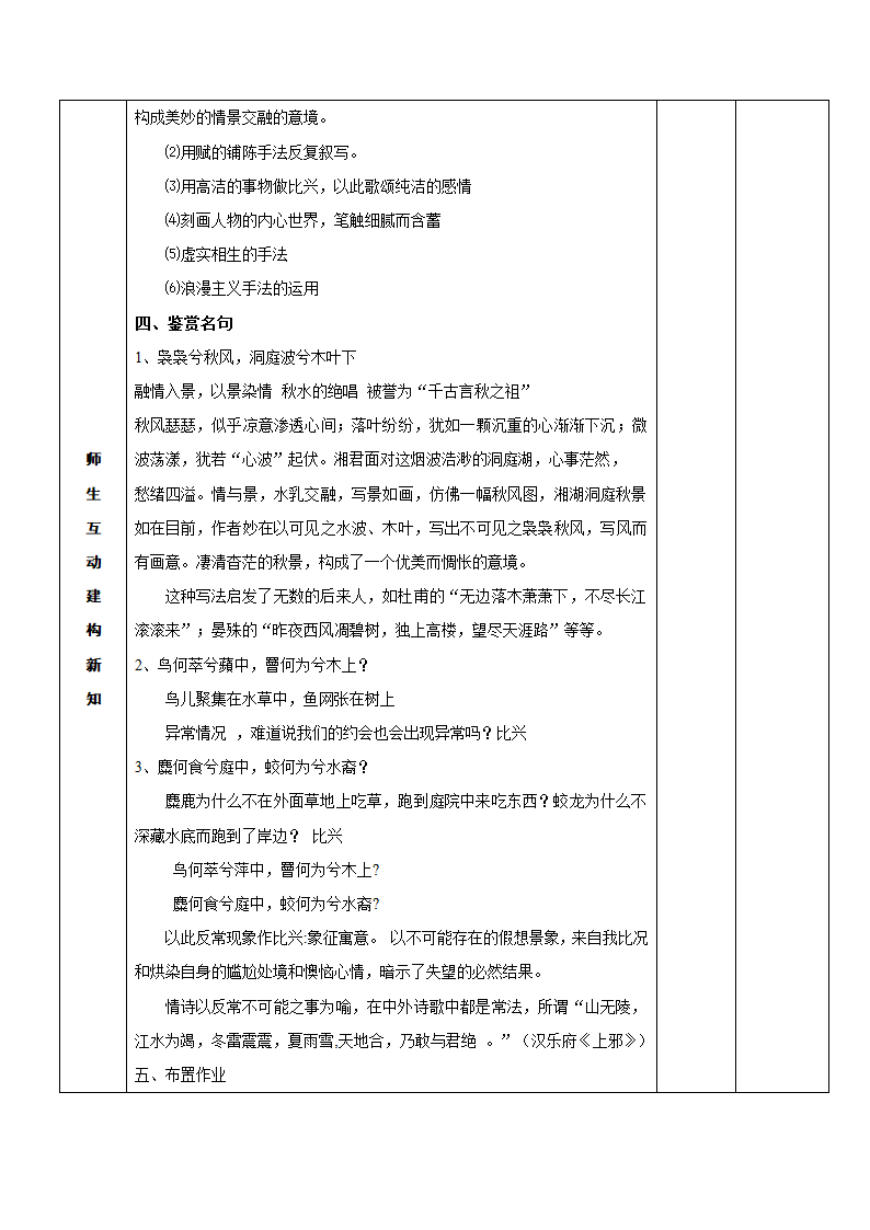 人教版选修《中国古代诗歌散文欣赏》《湘夫人》导学案.doc第5页