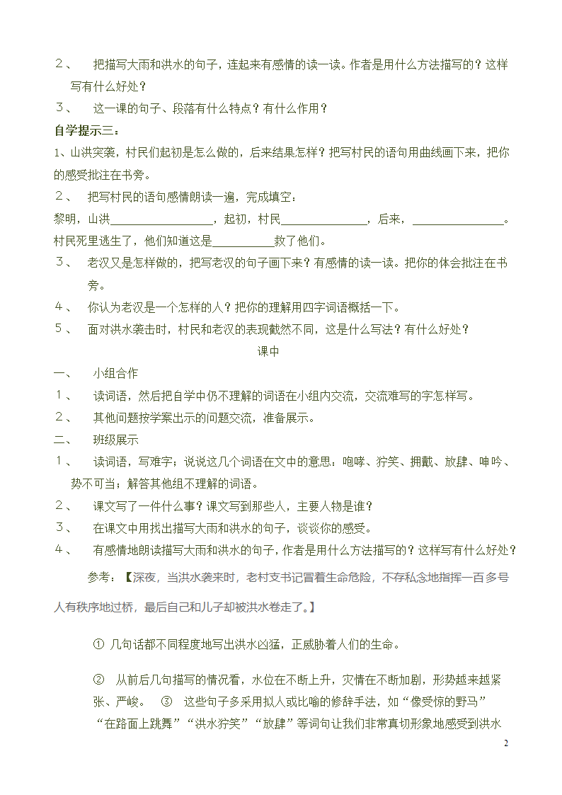 六年级上册语文 12 桥 导学案（2课时，共5页）.doc第2页