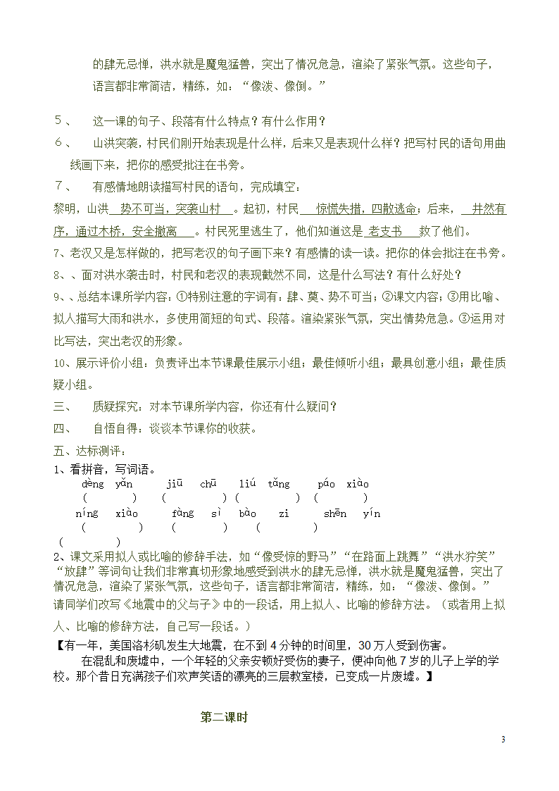 六年级上册语文 12 桥 导学案（2课时，共5页）.doc第3页