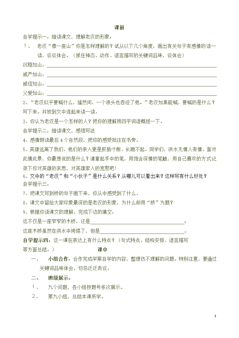 六年级上册语文 12 桥 导学案（2课时，共5页）.doc第4页