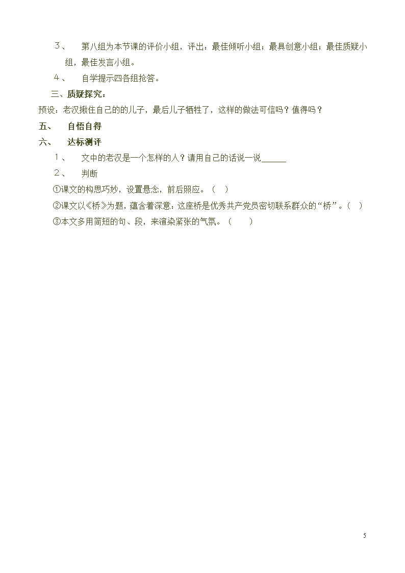 六年级上册语文 12 桥 导学案（2课时，共5页）.doc第5页