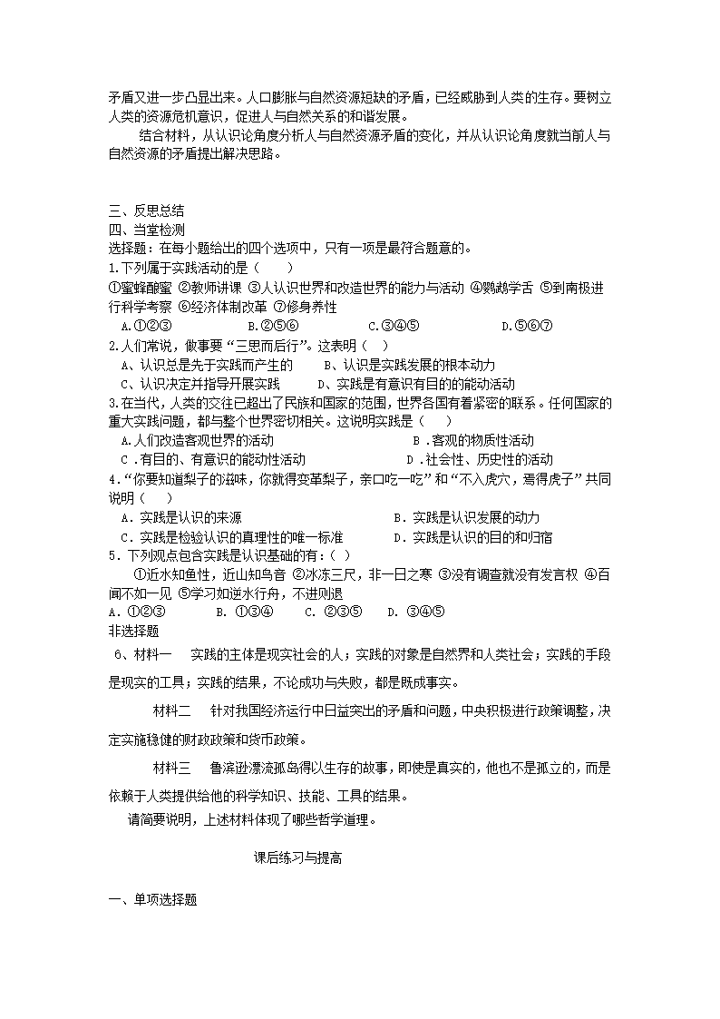 政治：2.6.1人的认识从何而来 学案（人教版必修4）.doc第2页