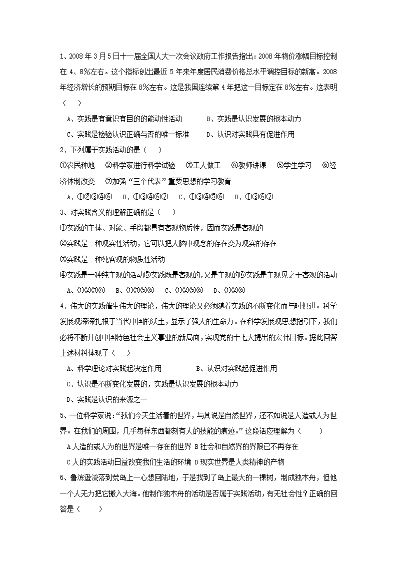 政治：2.6.1人的认识从何而来 学案（人教版必修4）.doc第3页