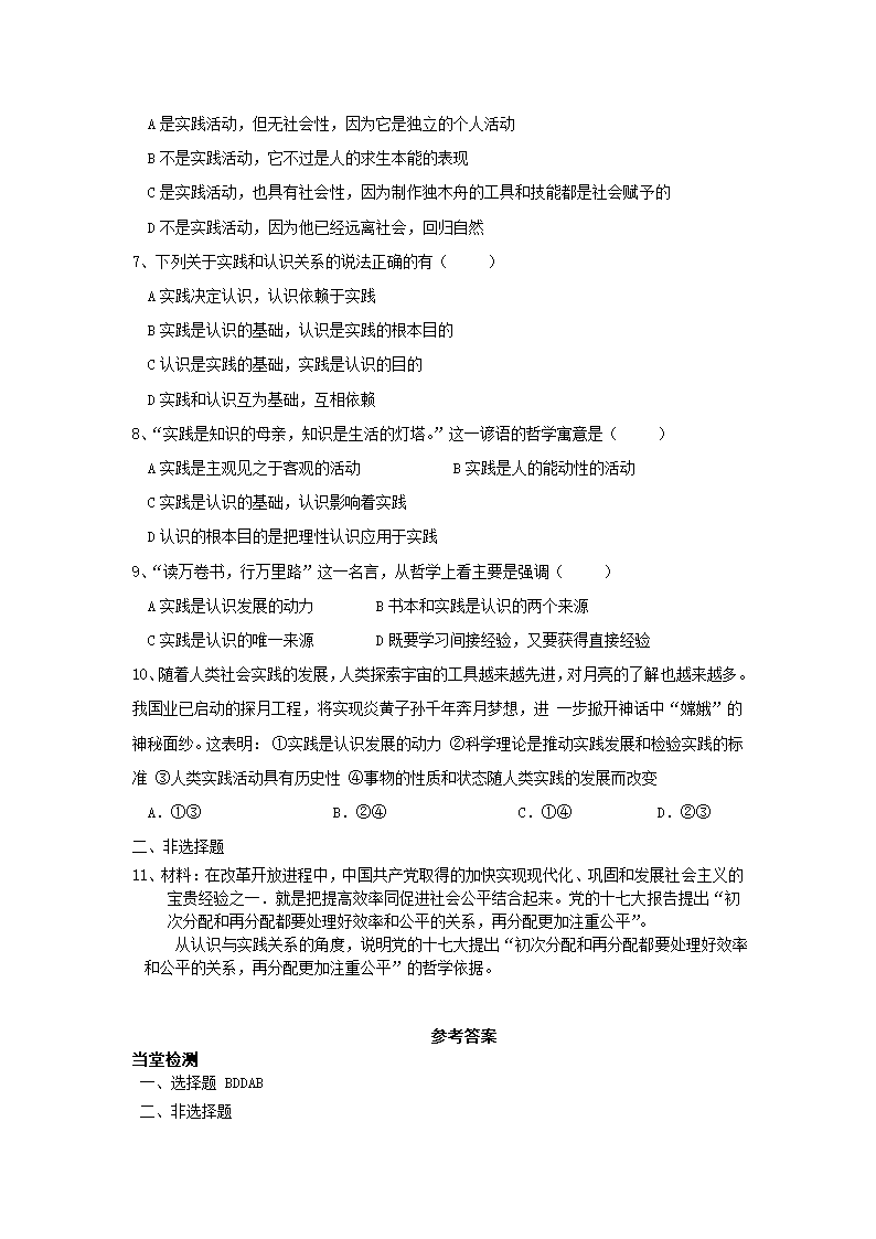 政治：2.6.1人的认识从何而来 学案（人教版必修4）.doc第4页