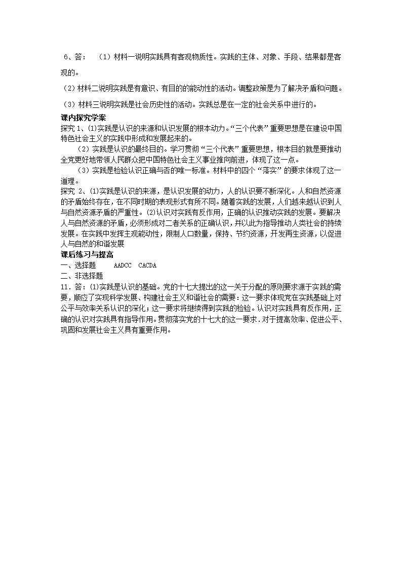 政治：2.6.1人的认识从何而来 学案（人教版必修4）.doc第5页