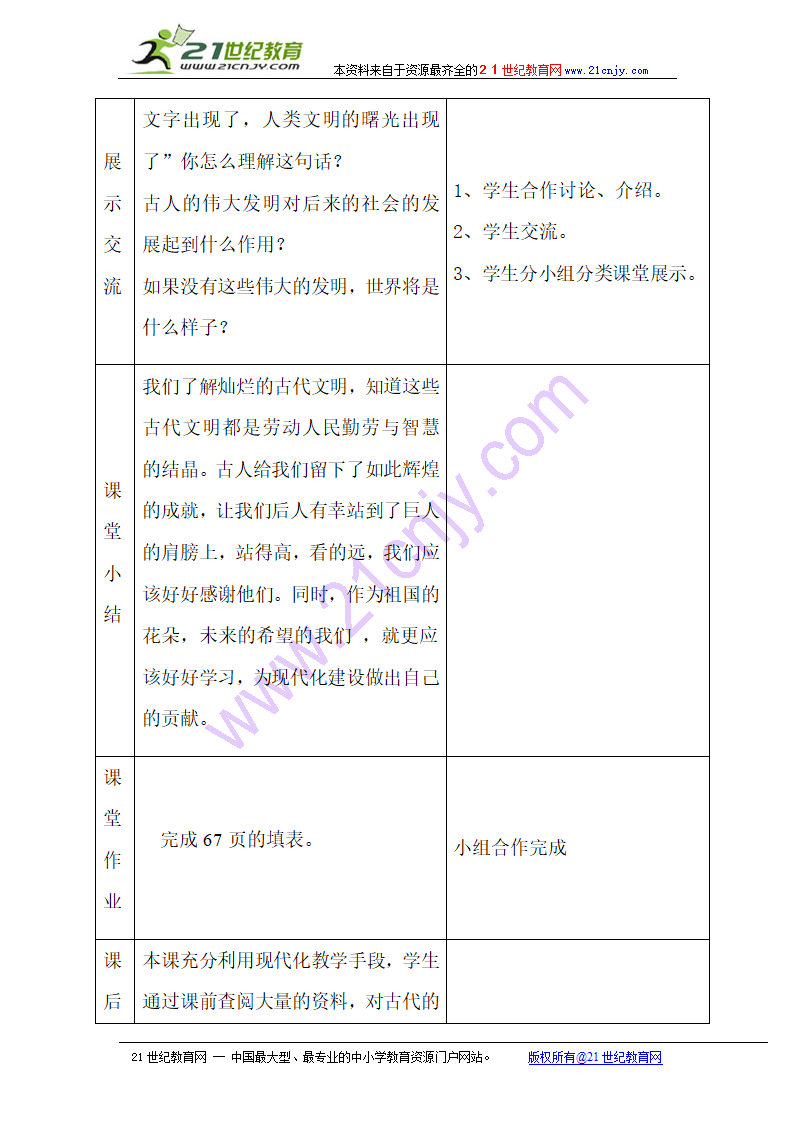 品德与生活六年级上教科版1灿烂的古代文明导学案.doc第4页