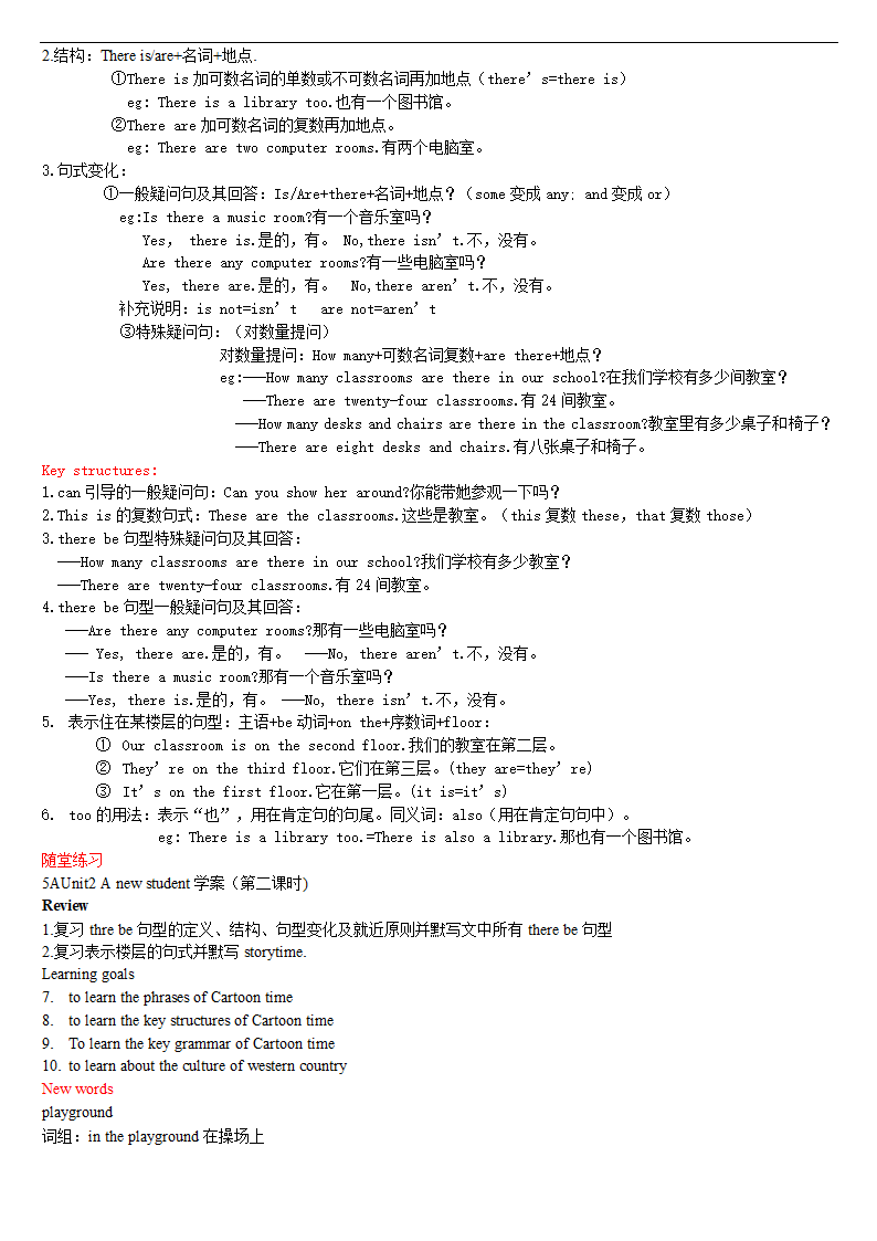 牛津译林版小学英语五年级上册各单元知识点详解(可当学案).doc第5页