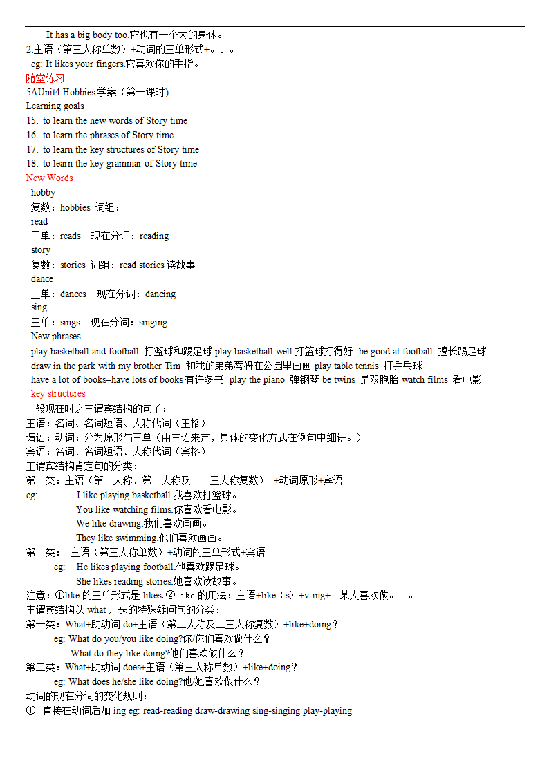 牛津译林版小学英语五年级上册各单元知识点详解(可当学案).doc第9页