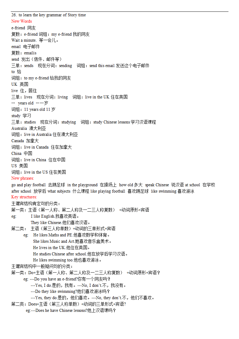 牛津译林版小学英语五年级上册各单元知识点详解(可当学案).doc第14页