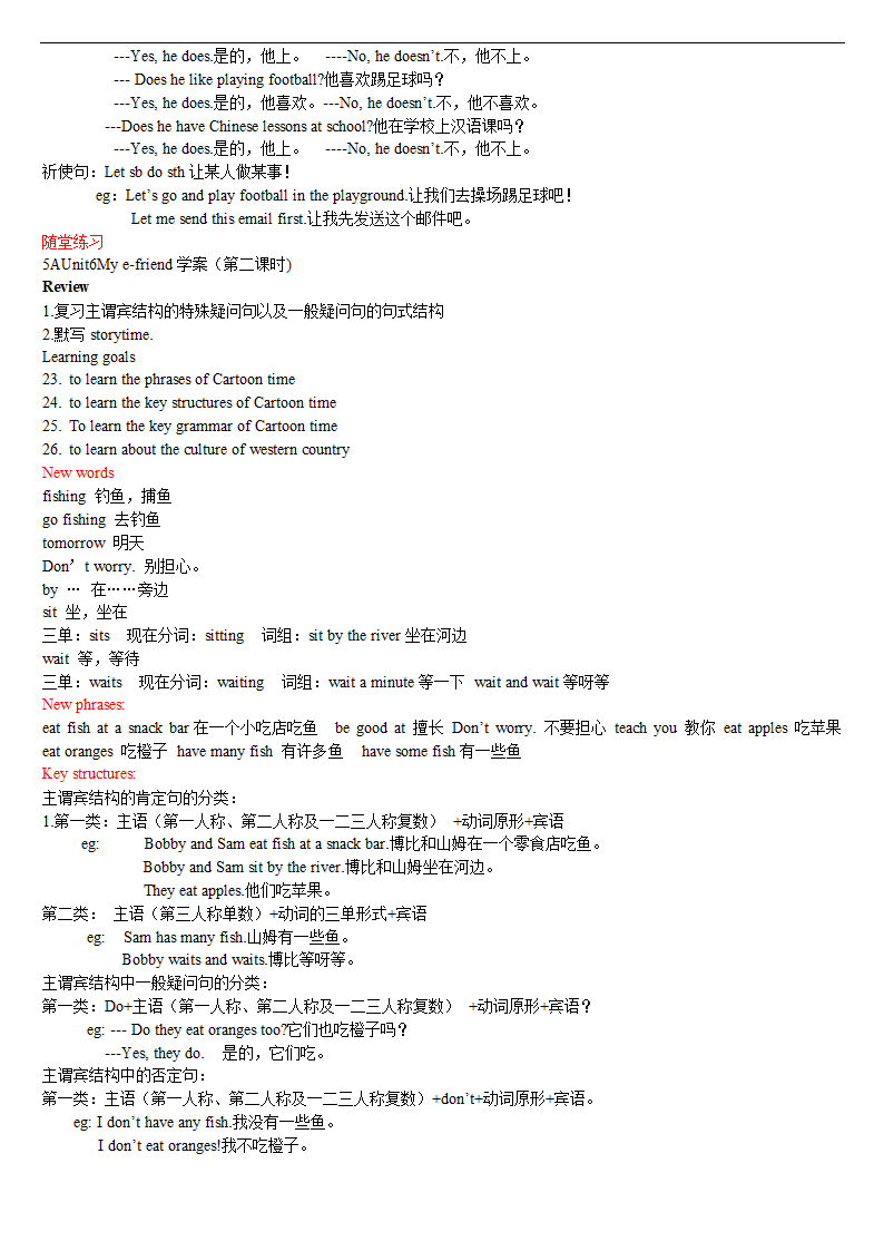 牛津译林版小学英语五年级上册各单元知识点详解(可当学案).doc第15页