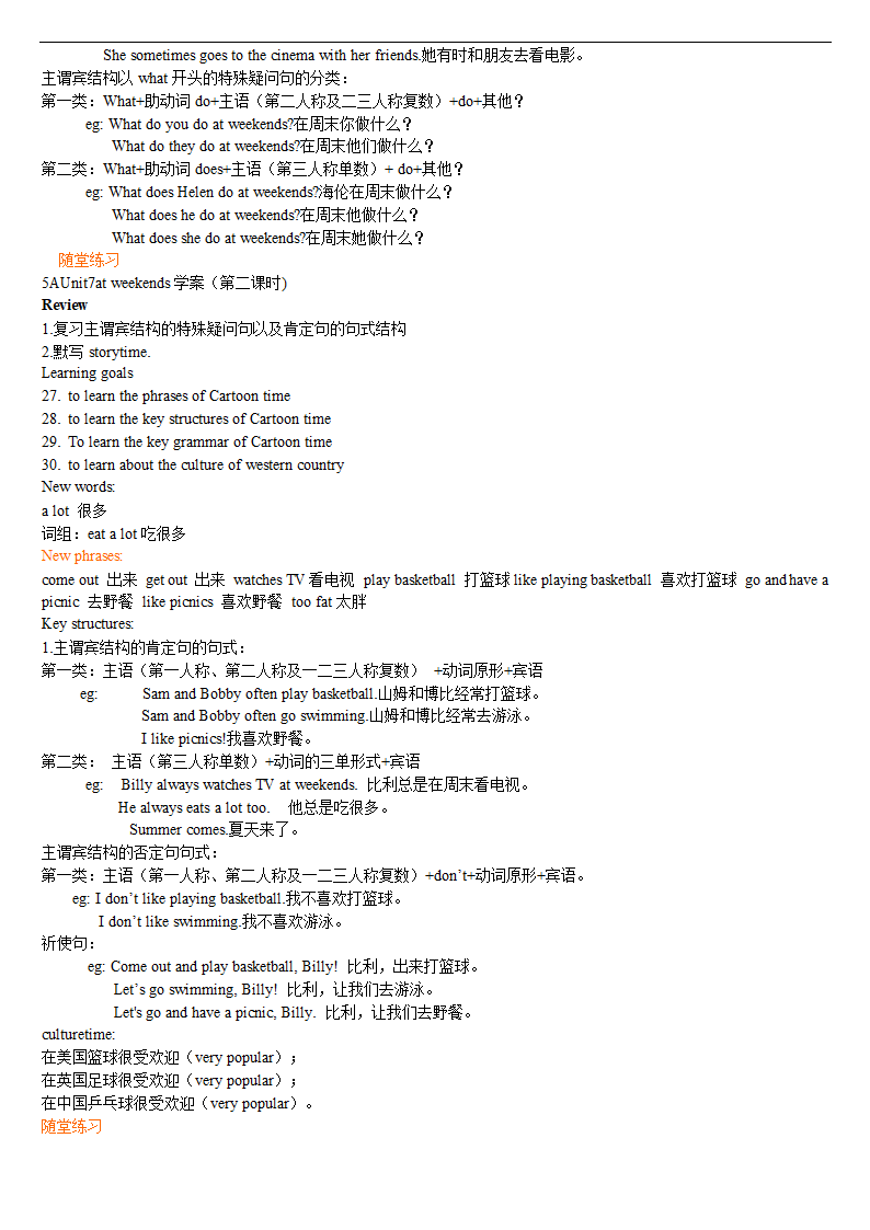 牛津译林版小学英语五年级上册各单元知识点详解(可当学案).doc第17页