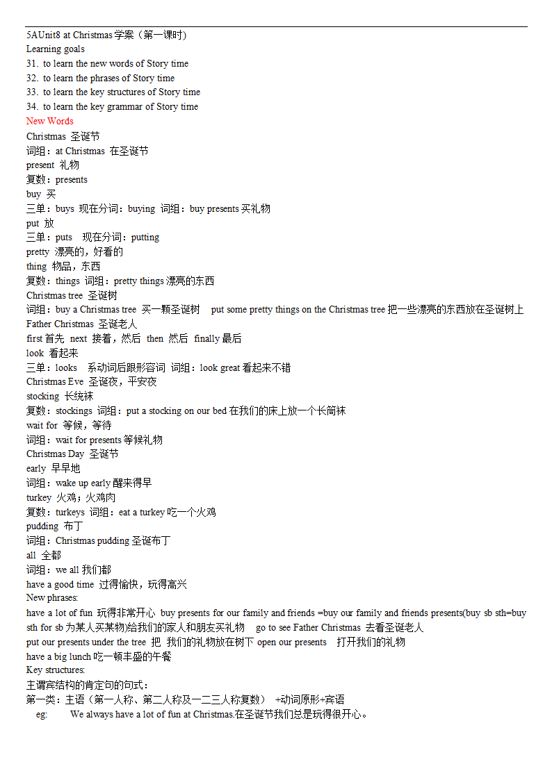 牛津译林版小学英语五年级上册各单元知识点详解(可当学案).doc第18页