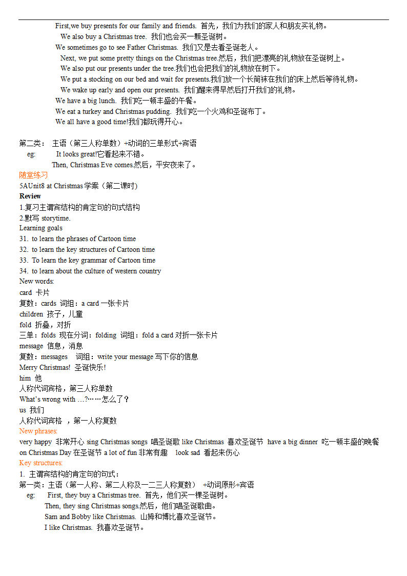 牛津译林版小学英语五年级上册各单元知识点详解(可当学案).doc第19页