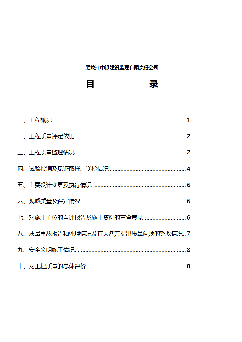 道路桥梁市政监理竣工验收质量评估报告.doc第2页