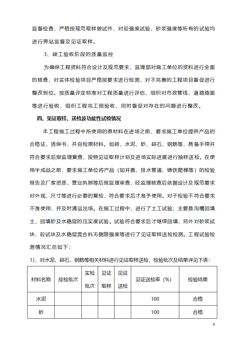 道路桥梁市政监理竣工验收质量评估报告.doc第8页