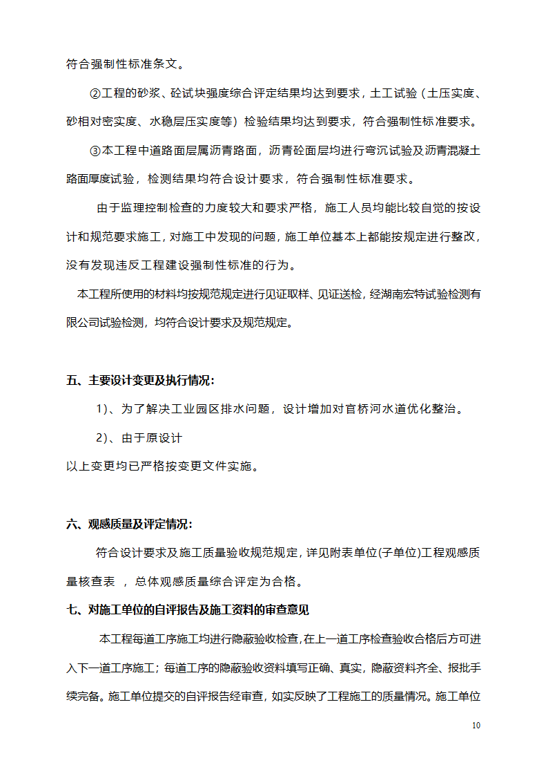 道路桥梁市政监理竣工验收质量评估报告.doc第12页