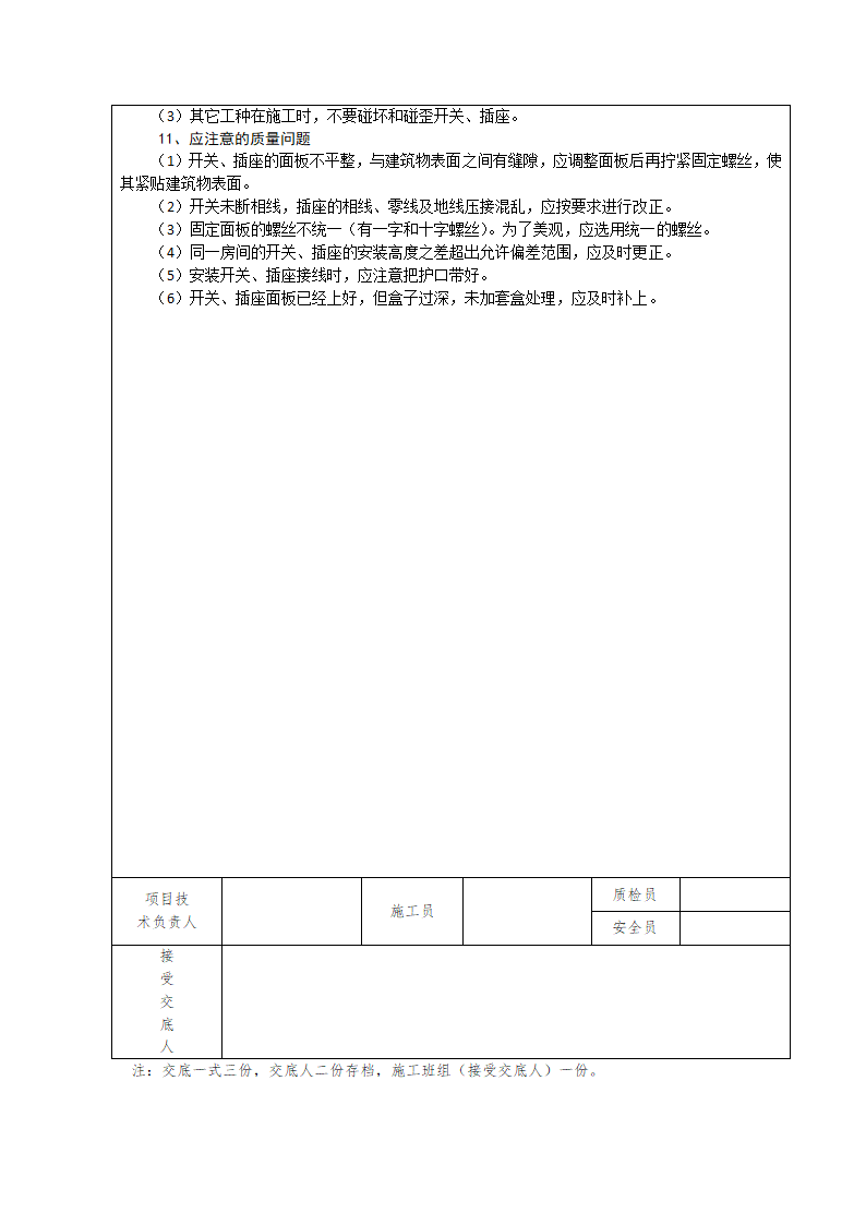 分项工程施工技术交底.docx第2页