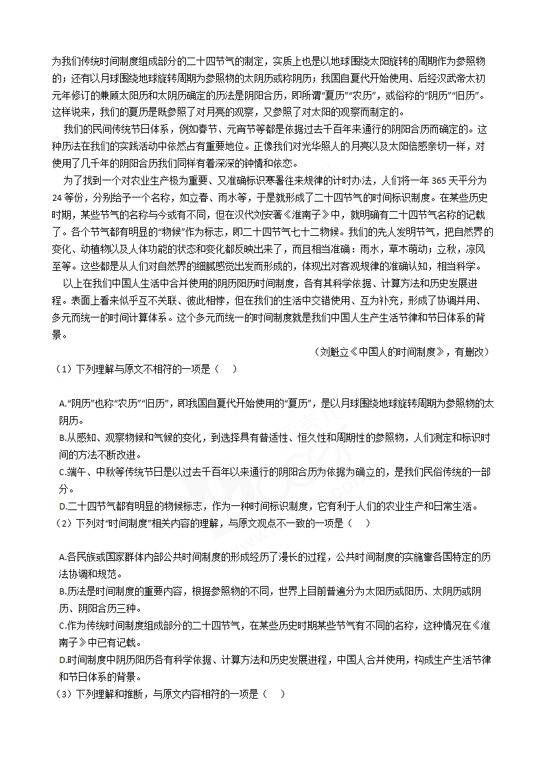 2017年高考语文真题试卷（天津卷）.docx第3页