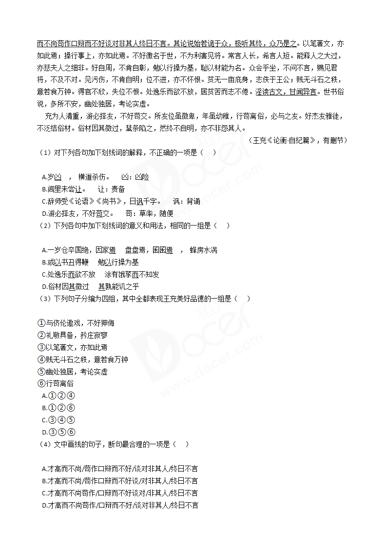 2017年高考语文真题试卷（天津卷）.docx第5页