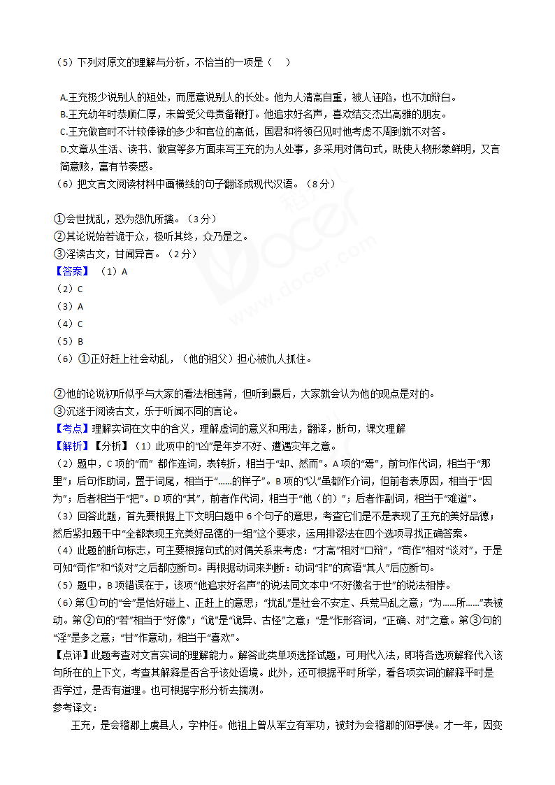 2017年高考语文真题试卷（天津卷）.docx第6页