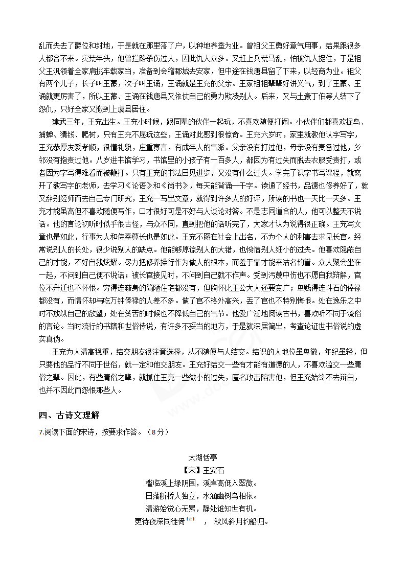 2017年高考语文真题试卷（天津卷）.docx第7页