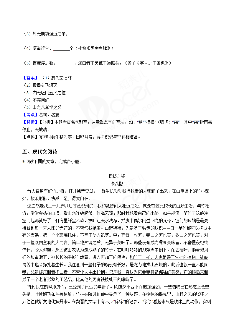 2017年高考语文真题试卷（天津卷）.docx第9页