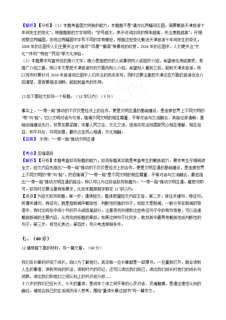 2017年高考语文真题试卷（天津卷）.docx第13页