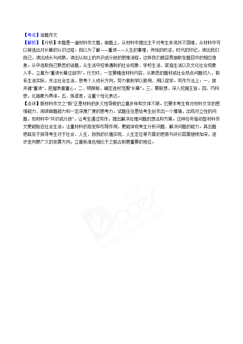 2017年高考语文真题试卷（天津卷）.docx第15页