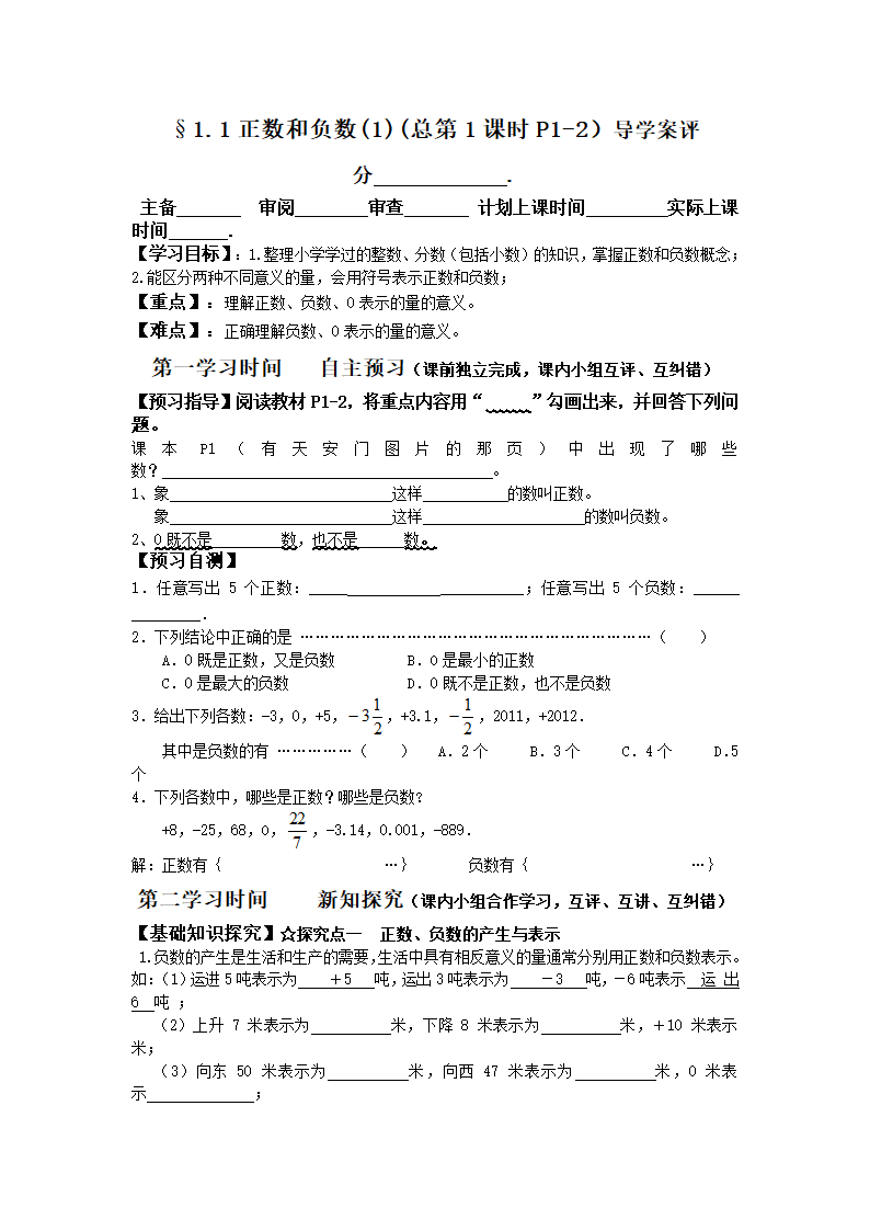 正数和负数导学案.doc第1页