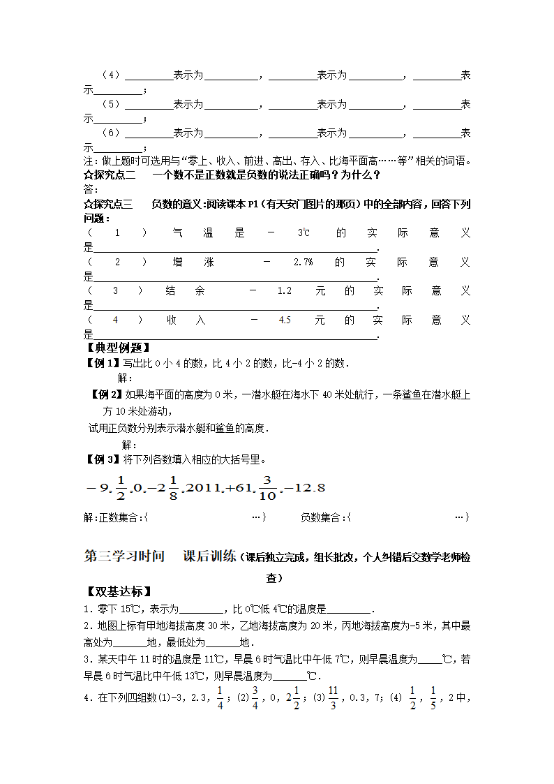 正数和负数导学案.doc第2页