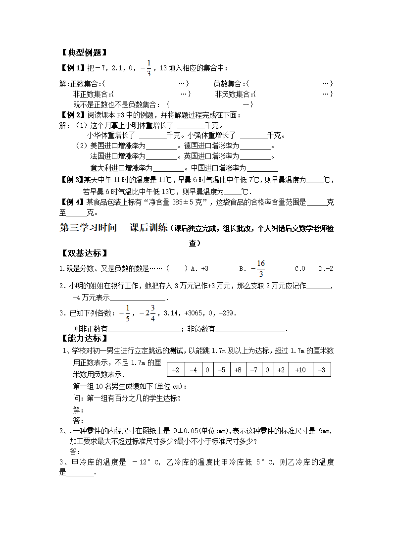 正数和负数导学案.doc第5页