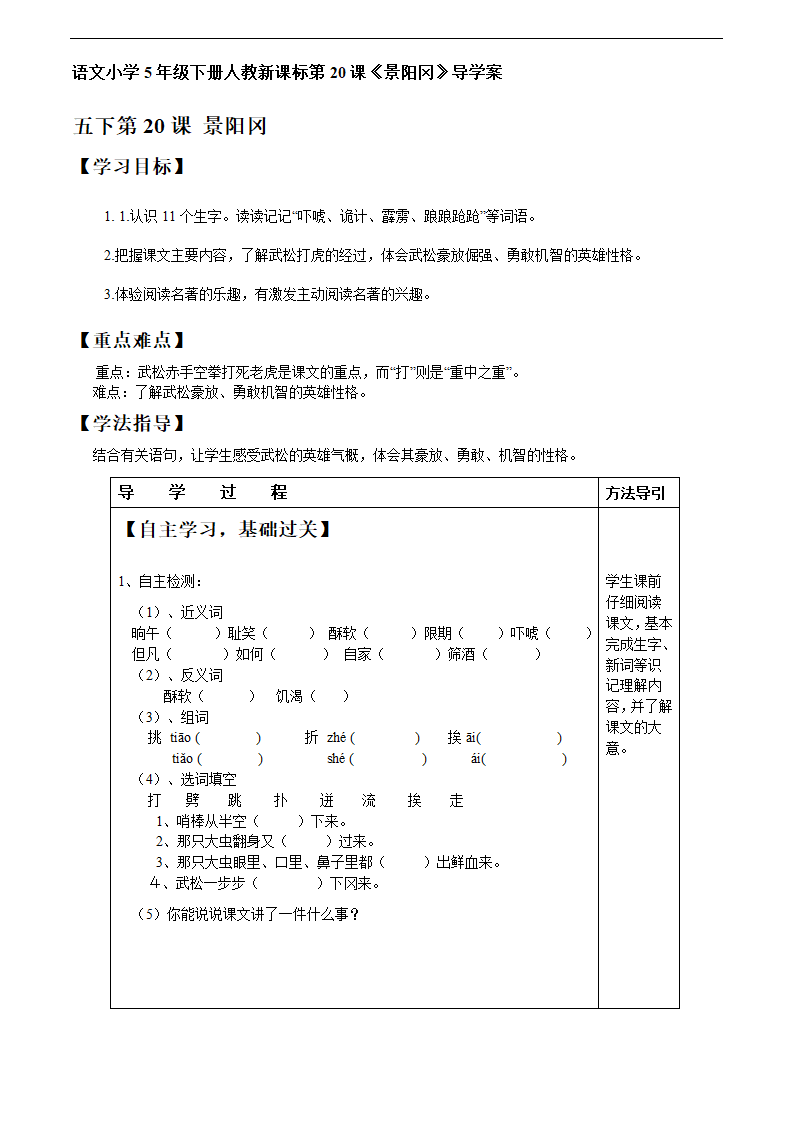 《景阳冈》导学案.doc第1页