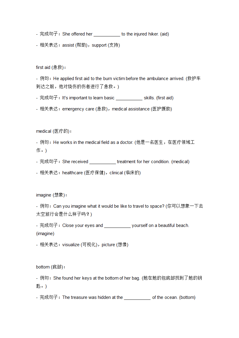 2024年外研版中考英语一轮复习八年级上册 Module 12 词汇复测练习（无答案）.doc第2页