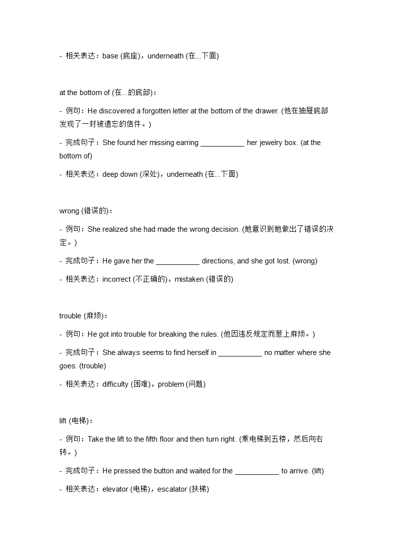 2024年外研版中考英语一轮复习八年级上册 Module 12 词汇复测练习（无答案）.doc第3页