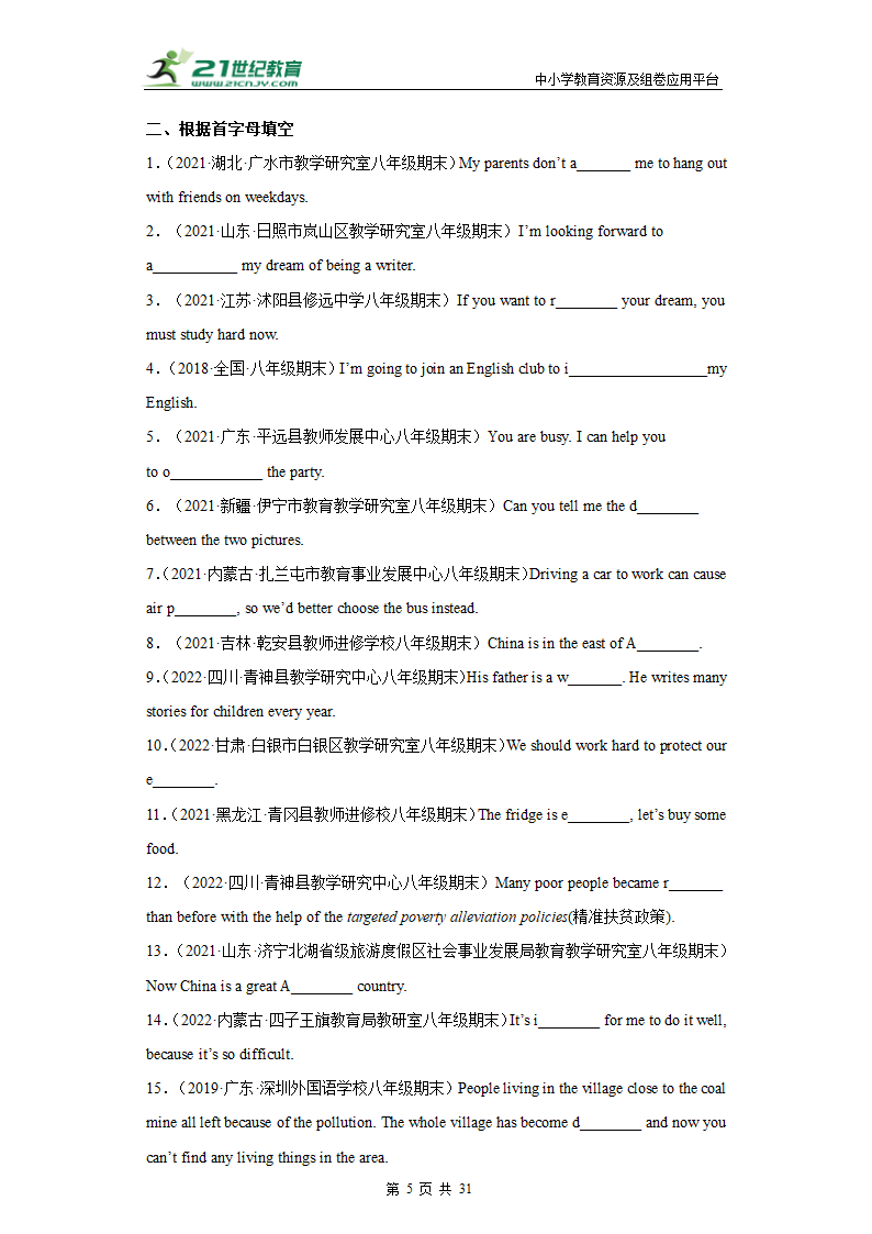 牛津译林八年级下学期英语期末复习学案 专题05 八下单词拼写（首字母填空、词形变换）精选120题（含答案）.doc第5页