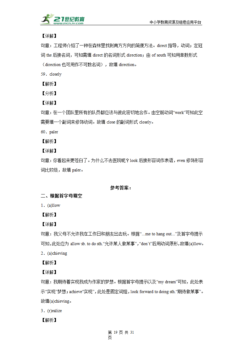 牛津译林八年级下学期英语期末复习学案 专题05 八下单词拼写（首字母填空、词形变换）精选120题（含答案）.doc第19页