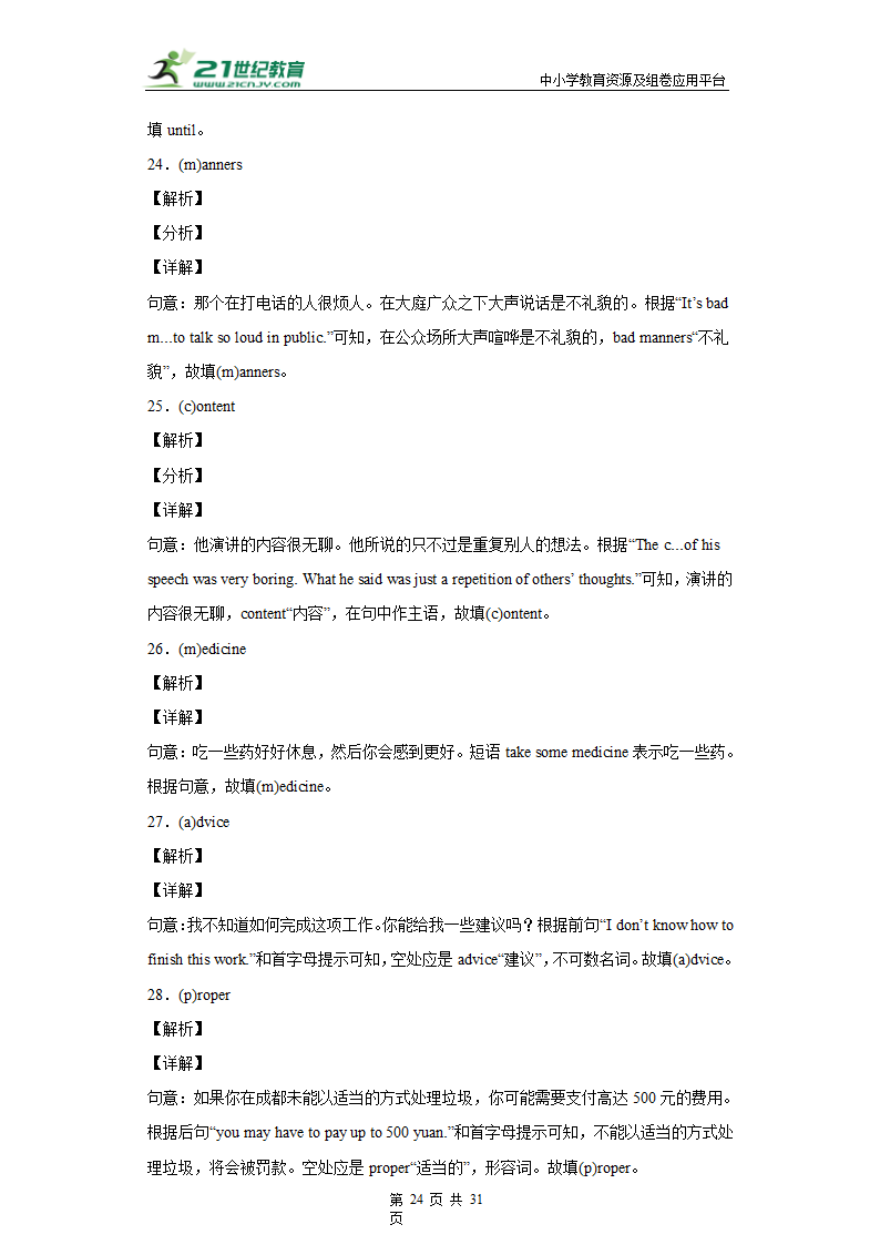 牛津译林八年级下学期英语期末复习学案 专题05 八下单词拼写（首字母填空、词形变换）精选120题（含答案）.doc第24页