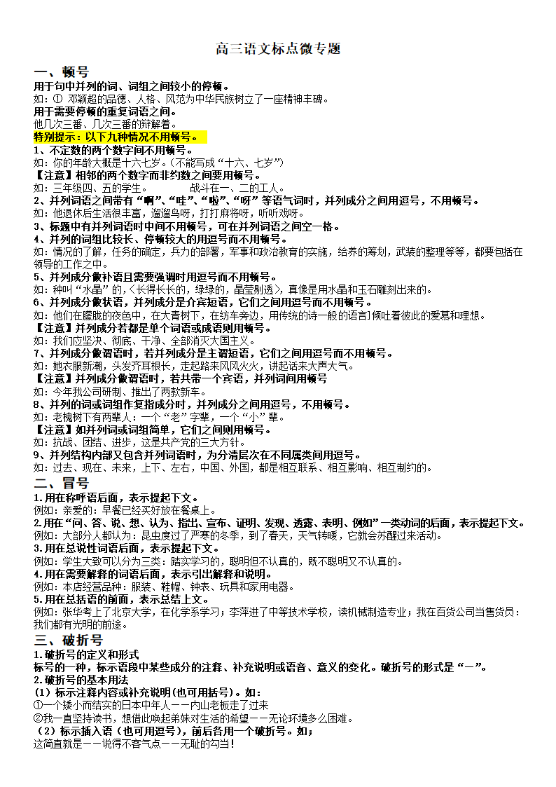 2023届高考专题复习：标点符号知识点（含答案）.doc第1页